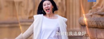 EP01–為何對我這麼好