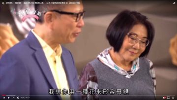 Part-2-母親節特備節目《當家好媽》