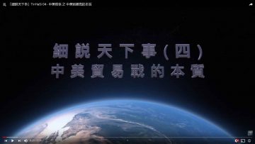 中美關係-之-中美貿易戰的本質