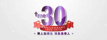 影音使團30週年