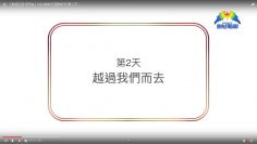 連鎖禱告第二天