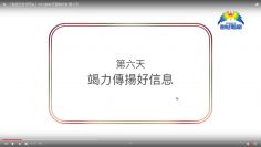 連鎖禱告-第六天