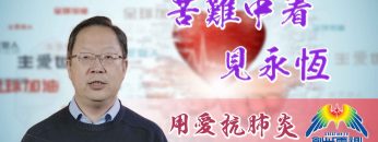 Thumbnail-EP13孫通牧師-苦難中看見永恆