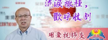 Thumbnail-EP14孫雅各牧師-流淚撒種歡呼收割