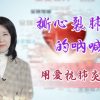 Thumbnail-EP1陳蘭麗傳道-撕心裂肺的吶喊