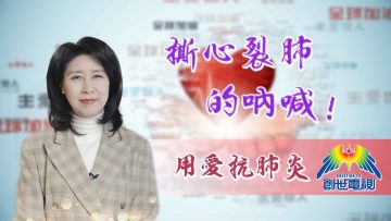 Thumbnail-EP1陳蘭麗傳道-撕心裂肺的吶喊