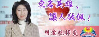 Thumbnail-EP2陳蘭麗傳道-無名英雄讓人敬佩