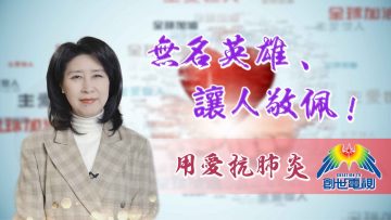 Thumbnail-EP2陳蘭麗傳道-無名英雄讓人敬佩