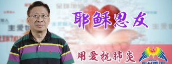 Thumbnail-EP4劉澤華牧師-耶穌恩友