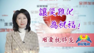 Thumbnail-EP5陳蘭麗傳道-讓災難化為祝福