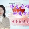Thumbnail-EP6陳蘭麗傳道-肺炎無情-神愛有情