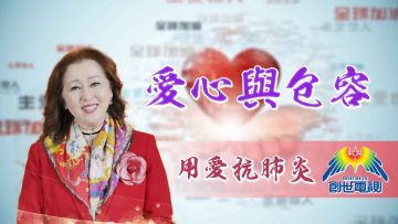 Thumbnail-EP7張瑪莉小姐-愛心與包容