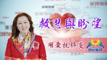 Thumbnail-EP8張瑪莉小姐-救恩與盼望