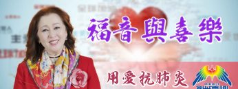 Thumbnail-EP9張瑪莉小姐-福音與喜樂