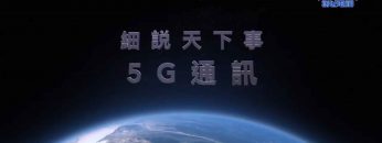 細説天下事1 EP2