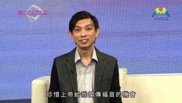 愛在疫症蔓延時#25 陳漢祖博士的勉勵