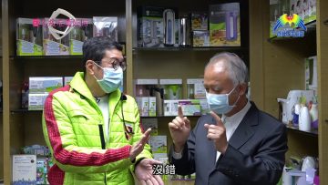 愛在疫症蔓延時#3 香港口罩工廠