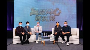 萬眾同心齊抗炎 同心抗疫愛香港(上)