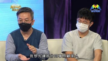 飲食業要走出低谷的生存之道(下)-萬眾同心齊抗炎