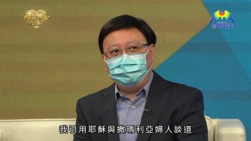 疫情下新的傳福音和牧養模式- 林誠信牧師 林以諾博士  陳漢祖博士