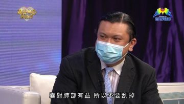 抗肺炎保健食材 疫症下明目養生(下)
