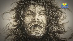 [基督復活節詩歌] 請廣傳！紀念耶穌所受苦路 疫境跨勝 傳揚盼望信息