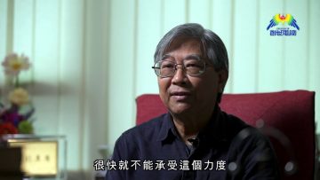 基督受難的恐怖醫學︰釘十架會將胸腔上下拉扯，只能吸氣，不能夠呼氣！(陳慧忠醫生)