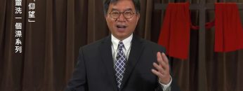 李繼榮牧師  《給心靈洗一個澡系列》 第四課：仰望