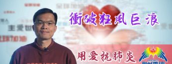 Thumbnail-EP17賴一星牧師-衝破狂風巨浪