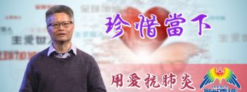 Thumbnail-EP19梁廷益牧師-珍惜當下