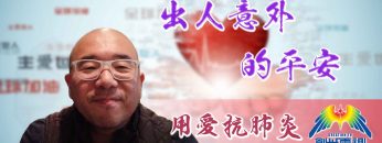 Thumbnail-EP22王亞辰牧師-出人意外的平安