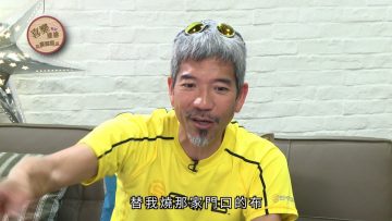 陳兆焯 Alman Chan見證 Part 4《喜樂婆婆會客室》