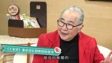 劉偉恒 Benny Lau 見證 Part 2《喜樂婆婆會客室》