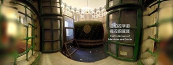 麥比拉洞 Cave of Machpelah  360虛擬聖地體驗