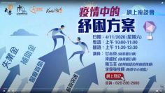 基督教角聲佈道團