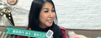 蔡立兒 Cherrie Choi 見證 Part 2《喜樂婆婆會客室》