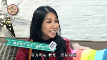 蔡立兒 Cherrie Choi 見證 Part 2《喜樂婆婆會客室》