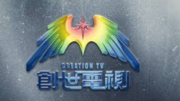 美國創世電視  Creation TV USA