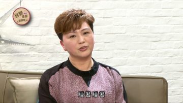 辜俊萍 Dora Ku 見證 Part 2《喜樂婆婆會客室》