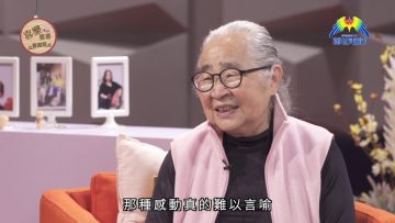 劉港源 Gary Lau 見證《喜樂婆婆會客室》Part 4