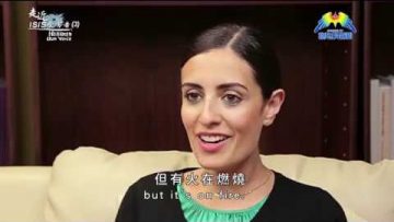 《走近ISIS受害者》第三集  ( 華語)      榮獲 ICVM銅獎
