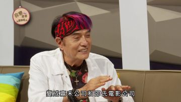 林沖 Jimmy Lin 見證《喜樂婆婆會客室》Part 3