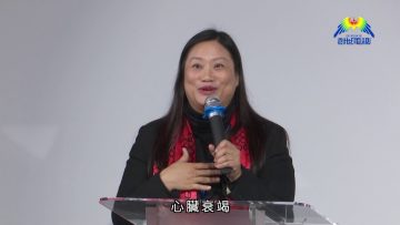 健康專題：細胞每日大掃除，可遠離疾病和癌症 Part 1