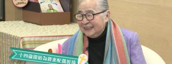 鄭智斌牧師 鄭容美怡師母  夫妻見證 Part 1《喜樂婆婆會客室》