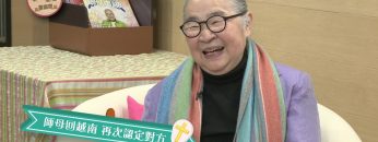 鄭智斌牧師 鄭容美怡師母  夫妻見證 Part 2《喜樂婆婆會客室》