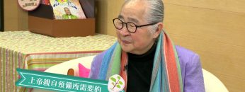 鄭智斌牧師 見證 Part 2《喜樂婆婆會客室》
