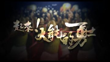 屬靈戰爭裏的三個敵人《起來大能的勇士》Part 4
