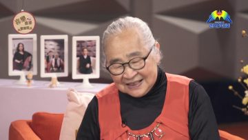 「喜樂婆婆會客室」尹天照PART1