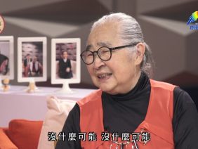 「喜樂婆婆會客室」尹天照PART2