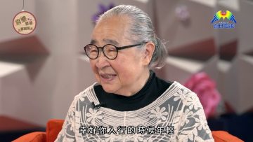 喜樂婆婆會客室 黃智賢 part2